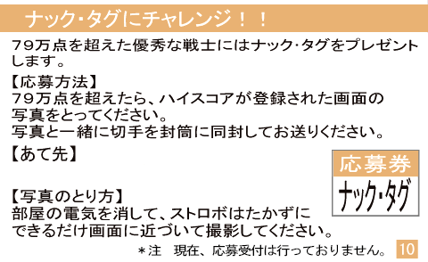 電子艦隊ナック取扱説明書11