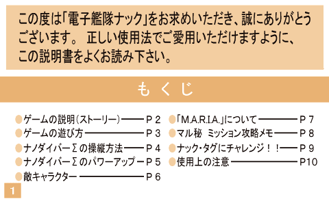 電子艦隊ナック取扱説明書2