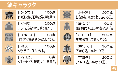 電子艦隊ナック取扱説明書7
