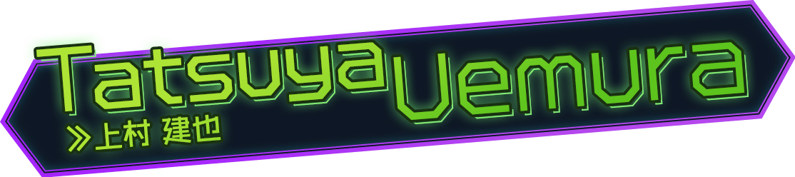 Tatsuya Uemura-上村 建也