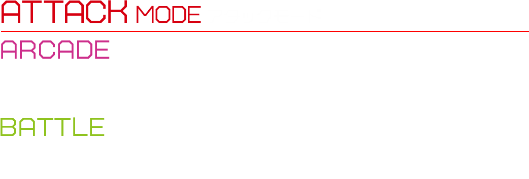 ATTACK MODE - アタックモード