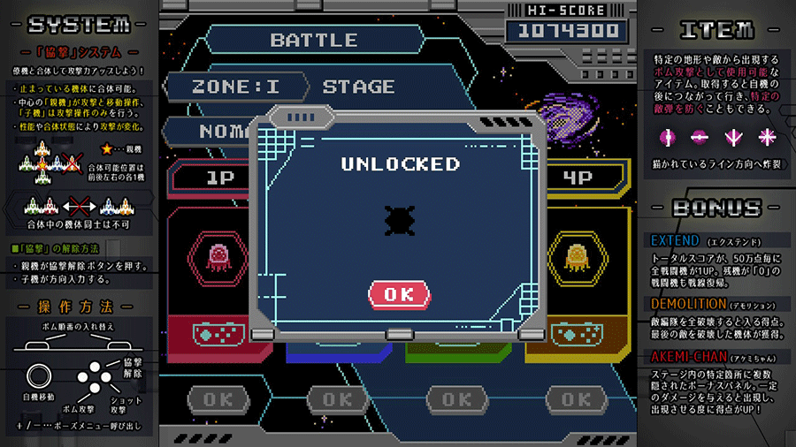 アンロック要素